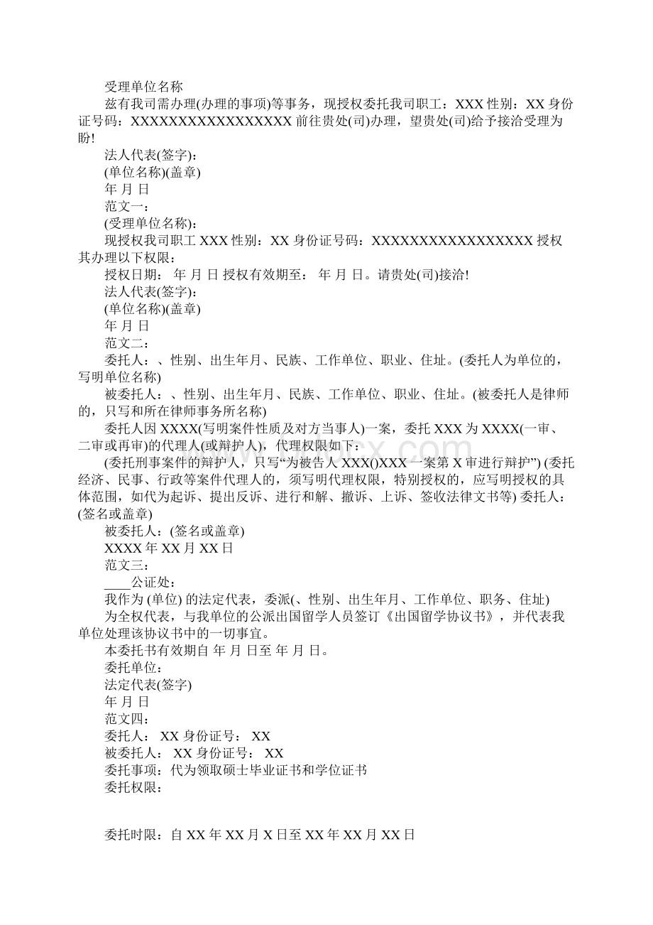 个人与单位委托书Word下载.docx_第2页