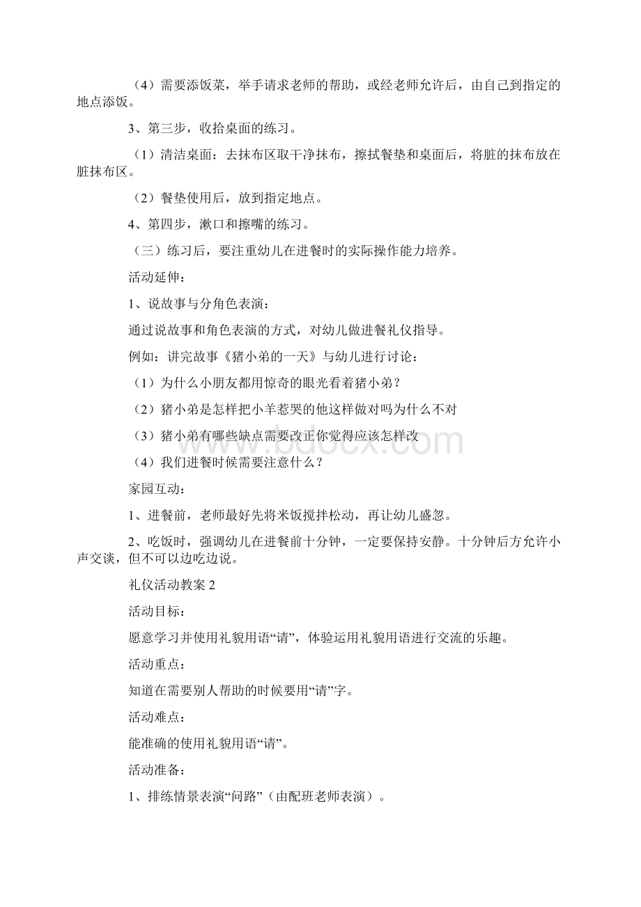 礼仪活动教案.docx_第2页