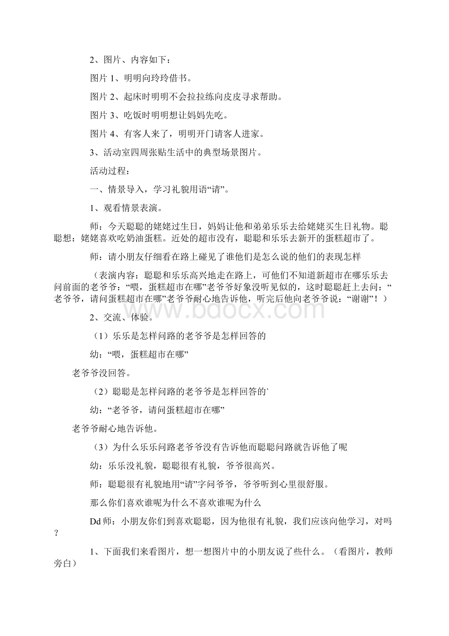 礼仪活动教案.docx_第3页