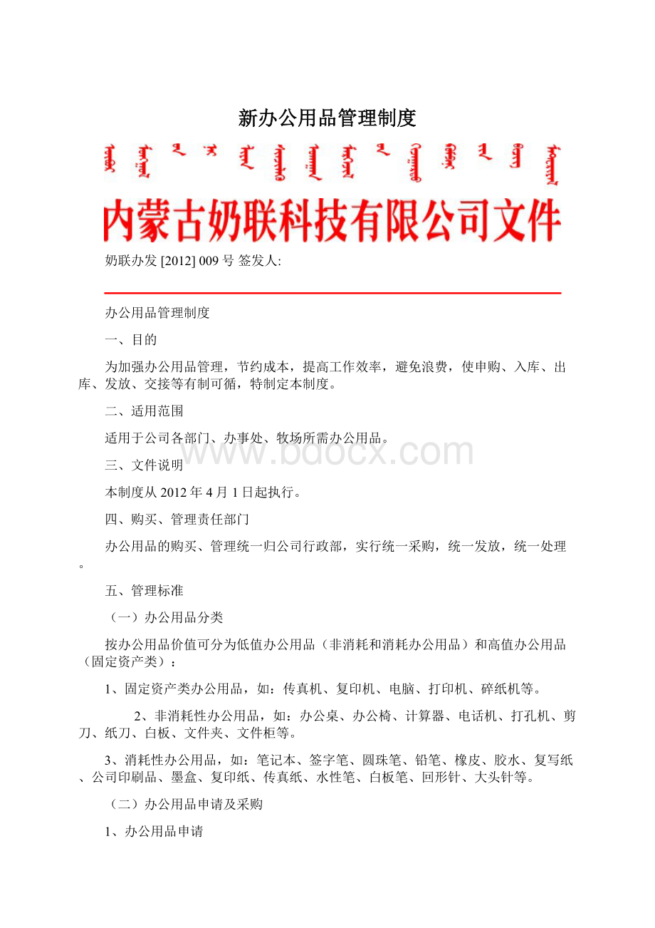 新办公用品管理制度.docx_第1页