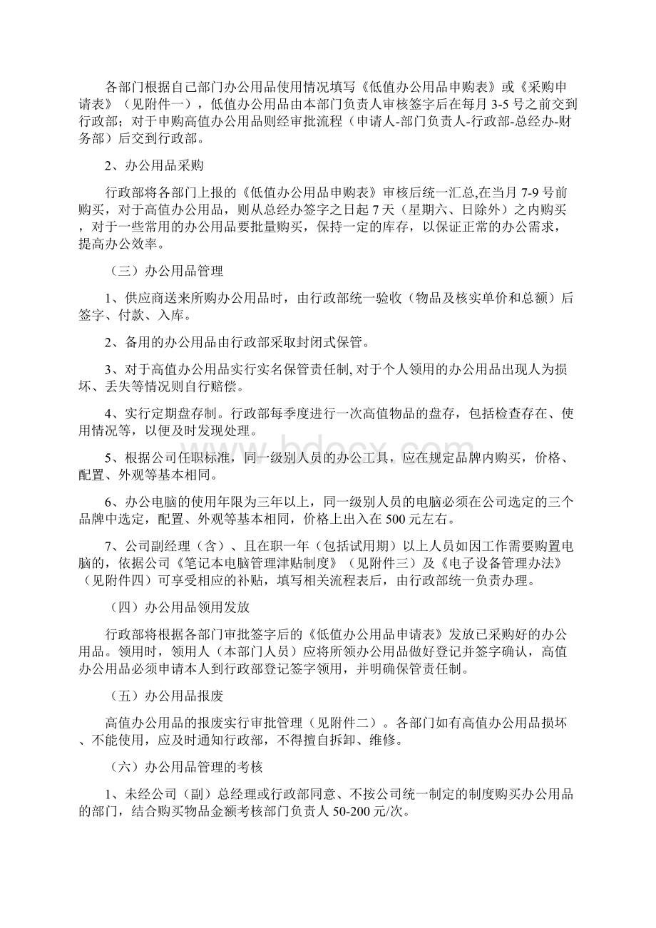 新办公用品管理制度.docx_第2页