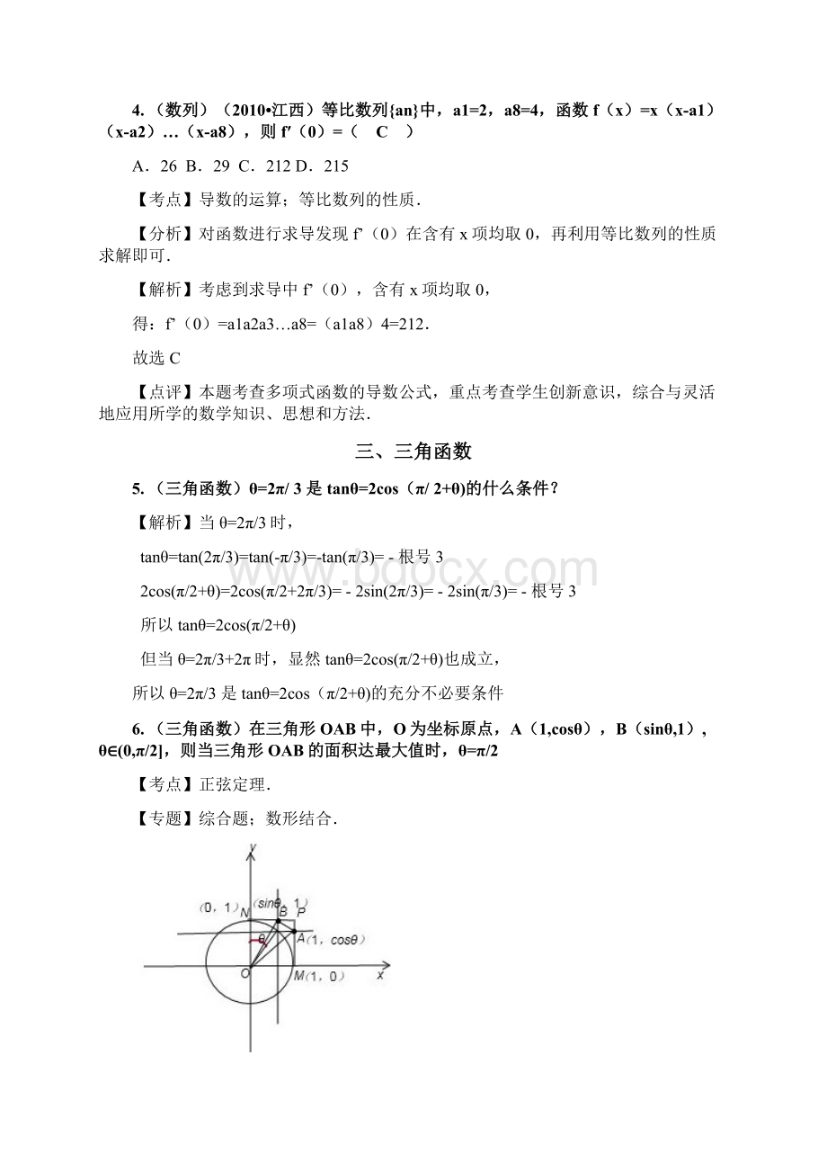 招聘考试学科专业知识小学数学.docx_第2页