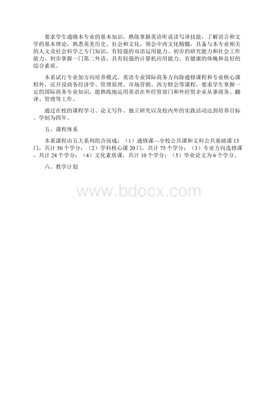 外国语学院英语系教学计划.docx_第2页