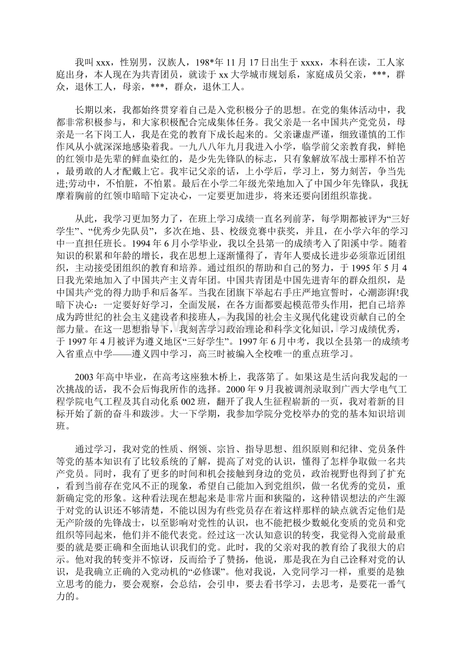 入党自传Word文档下载推荐.docx_第3页