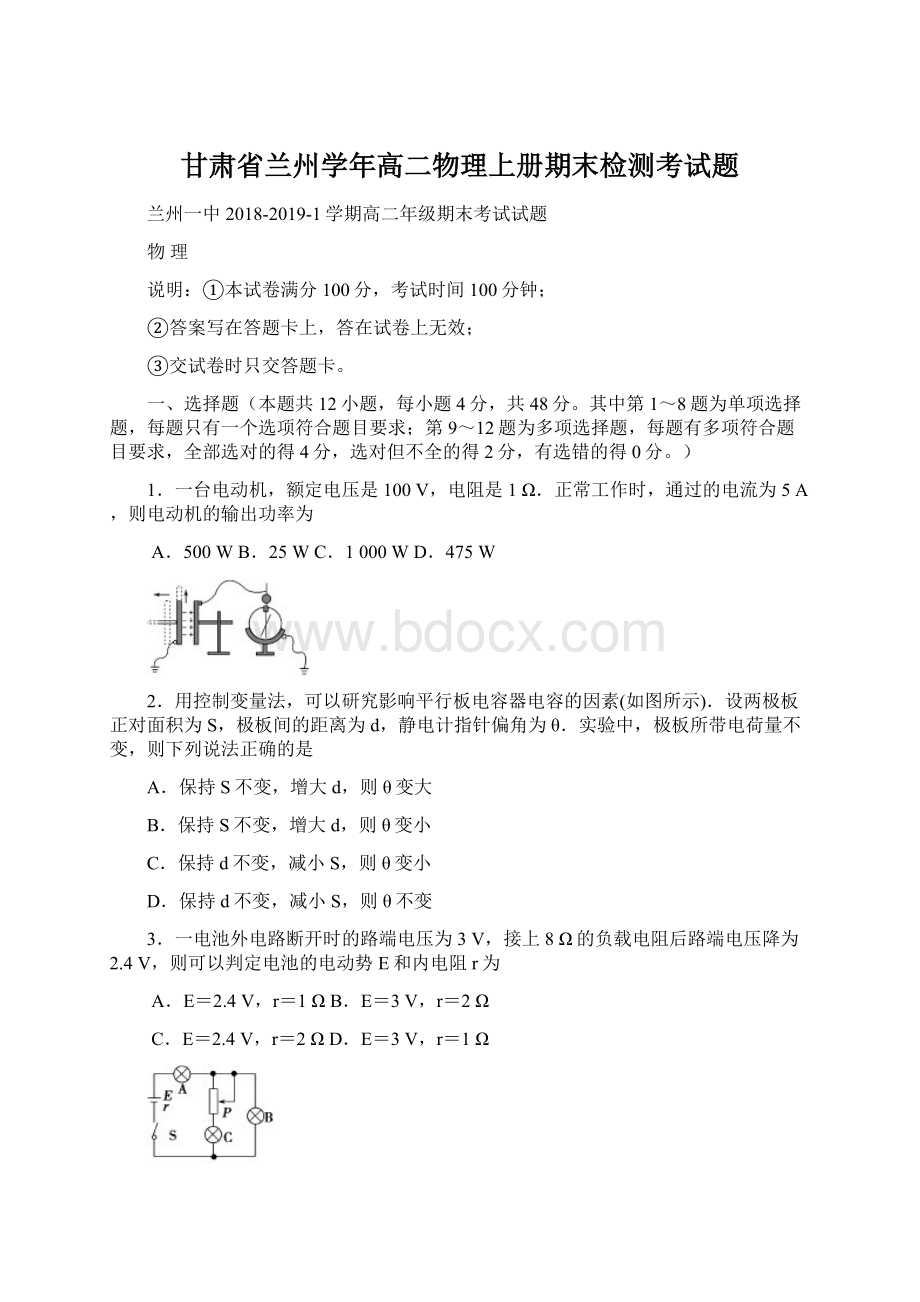 甘肃省兰州学年高二物理上册期末检测考试题.docx