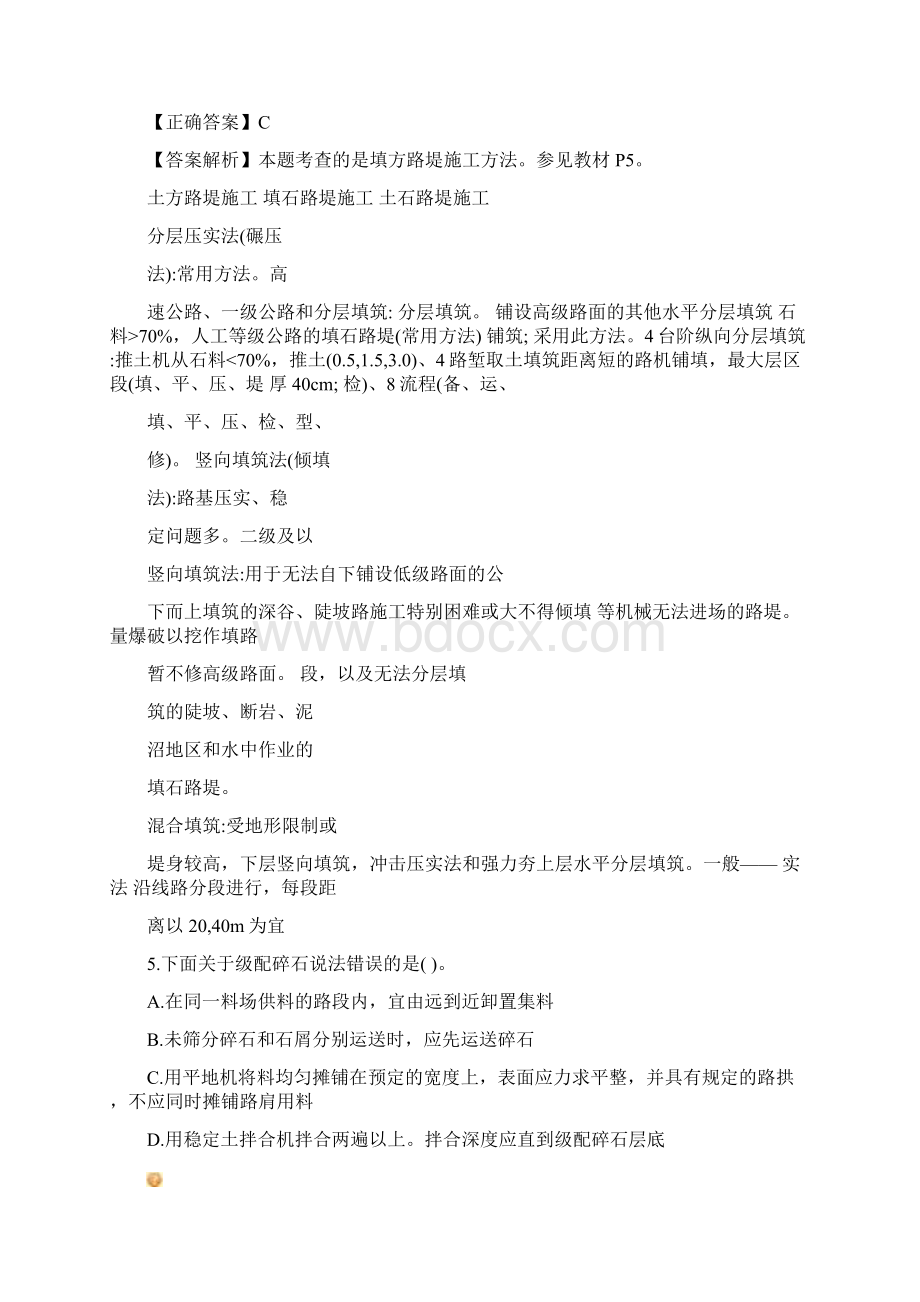 二级建造师习题集免费下载.docx_第3页