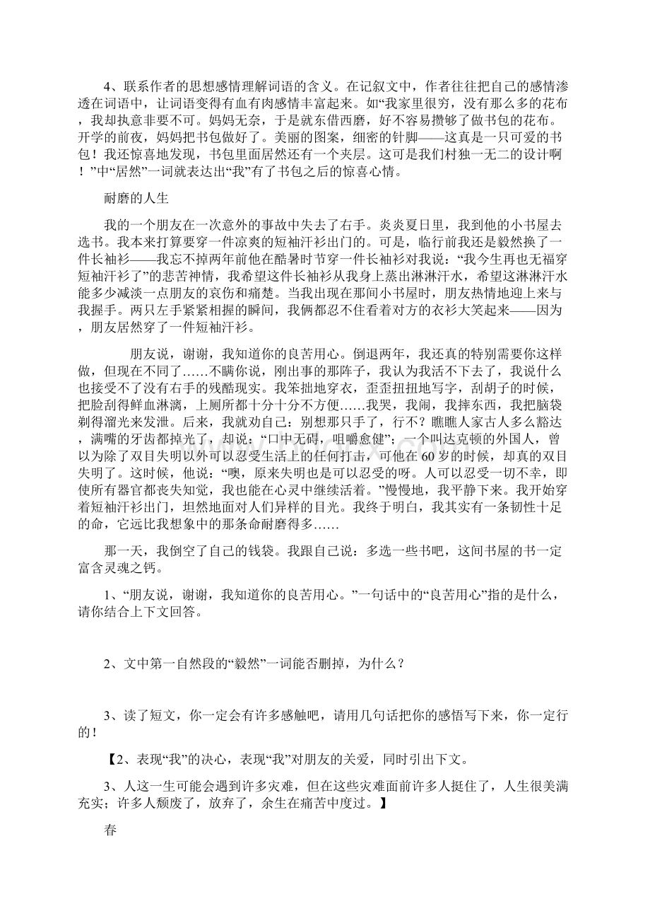 阅读理解之词语含义与作用教学文案Word文档下载推荐.docx_第2页