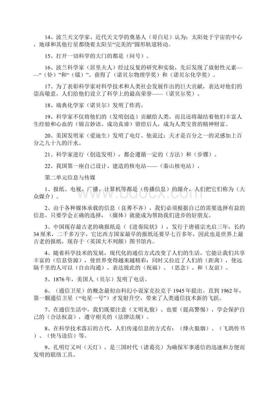 粤教版小学品德与社会五年级下册期末重点复习题.docx_第2页