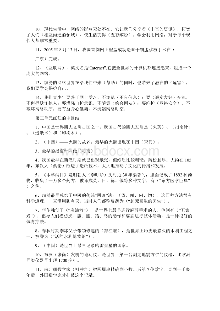 粤教版小学品德与社会五年级下册期末重点复习题.docx_第3页