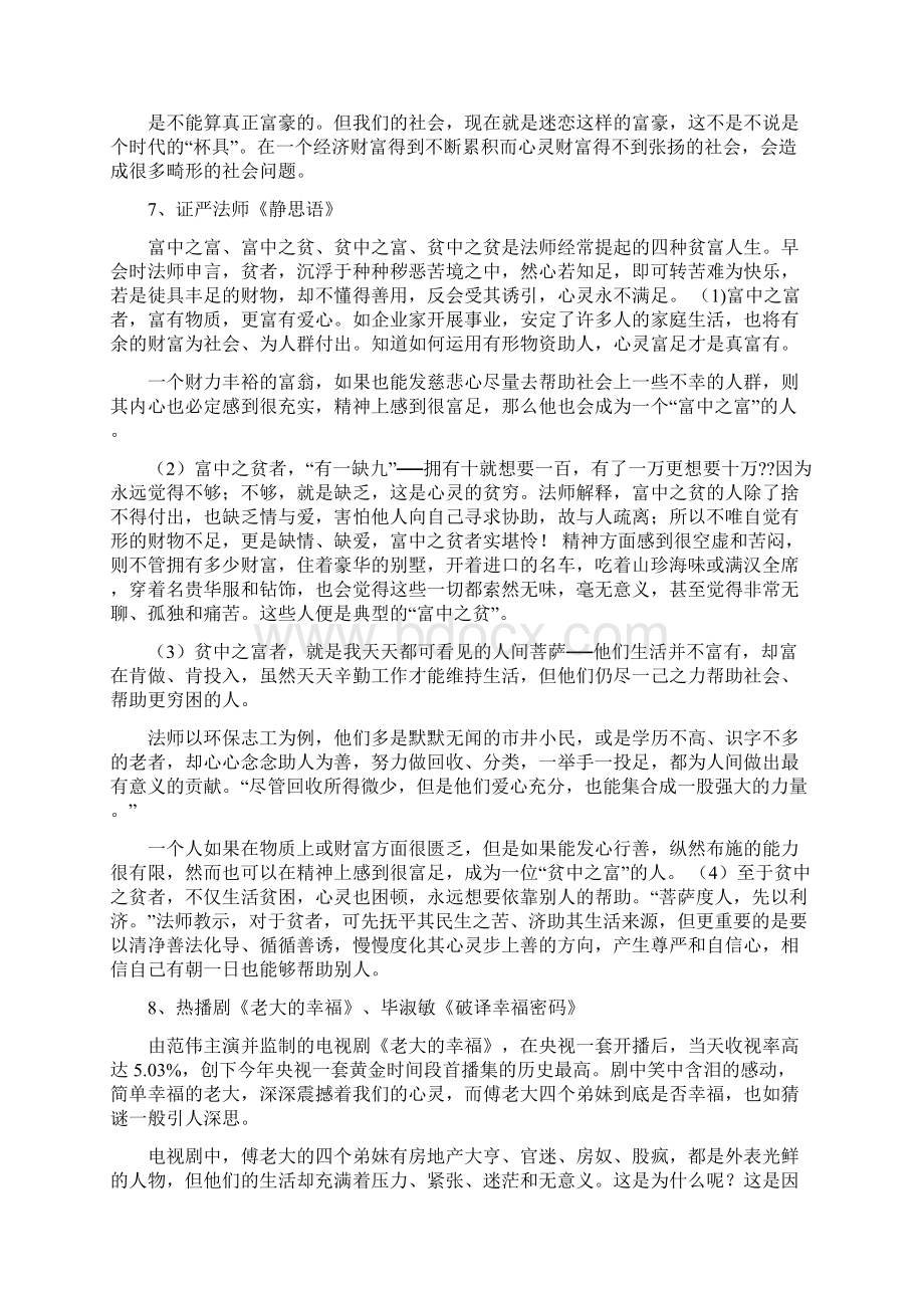 高考作文素材物质与精神Word下载.docx_第3页