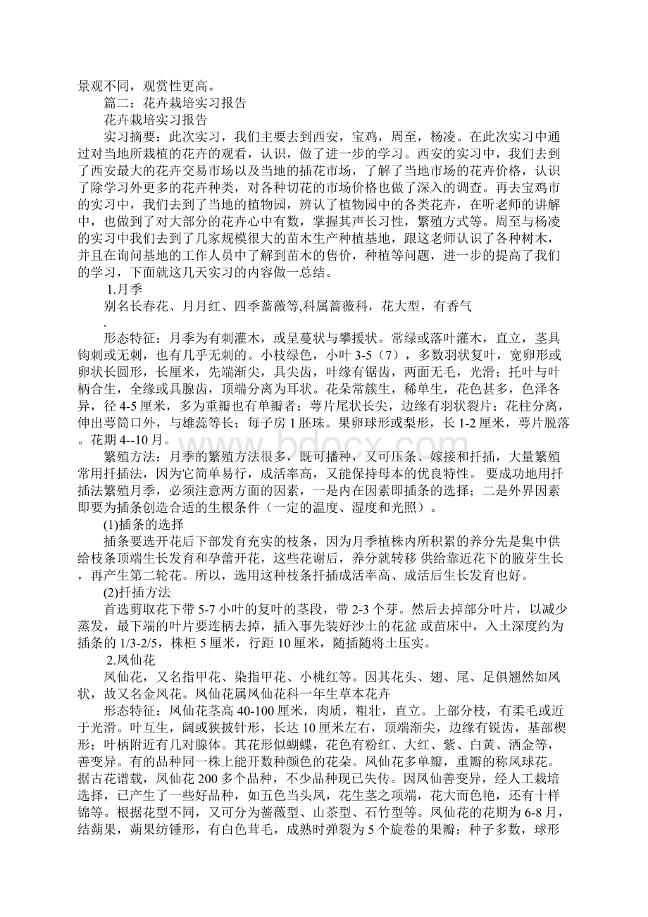 花卉栽培实习报告Word文件下载.docx_第3页