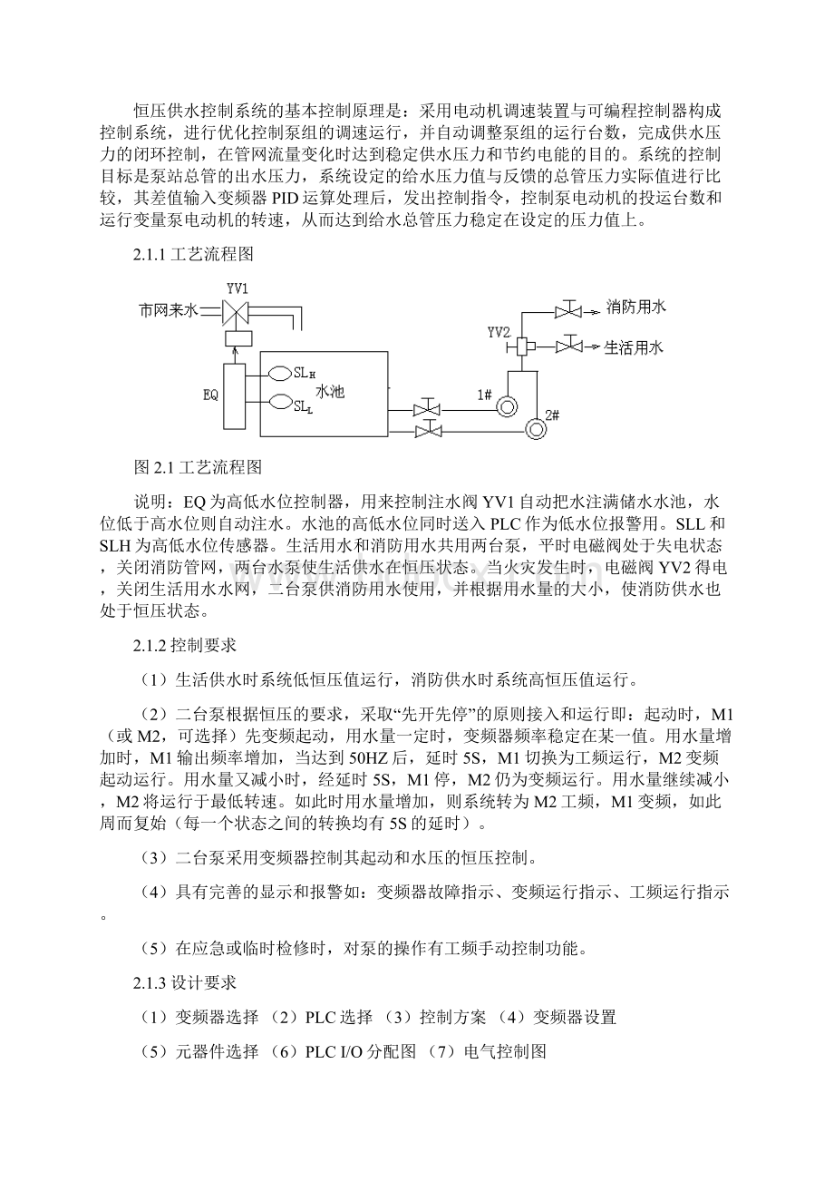 恒压无塔供水系统.docx_第2页