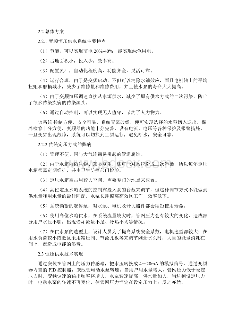 恒压无塔供水系统.docx_第3页