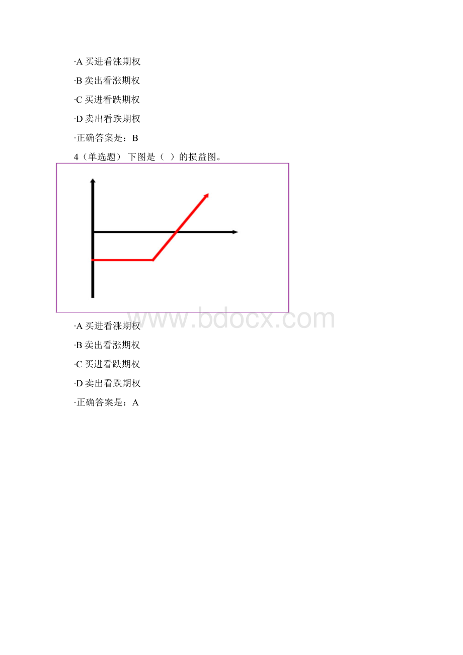 期权基础期货后续培训题目以及答案 包含课后习题4学时Word文件下载.docx_第3页