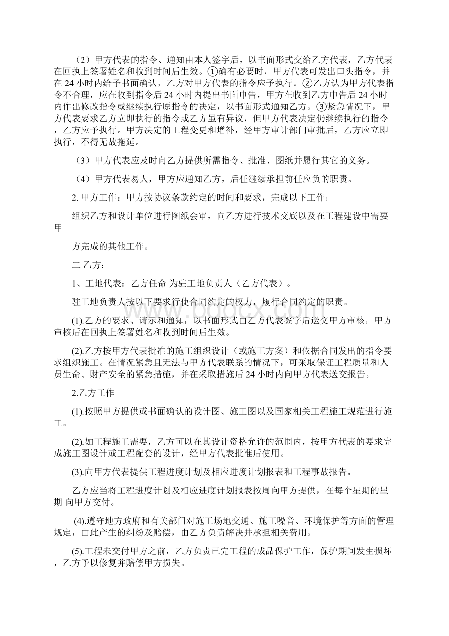 工程施工合同防腐保温净化安装装饰工程4.docx_第3页