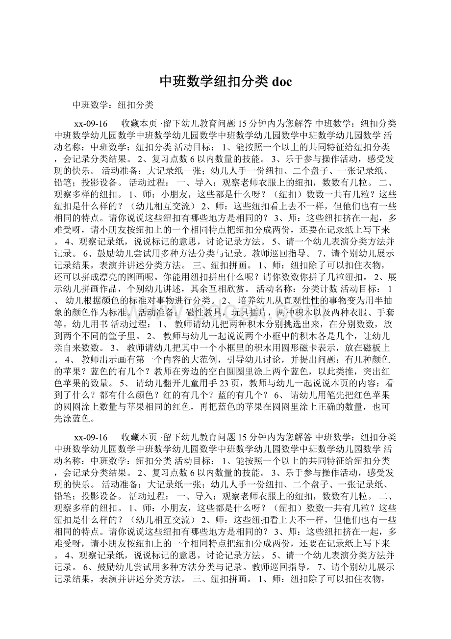 中班数学纽扣分类docWord文档格式.docx