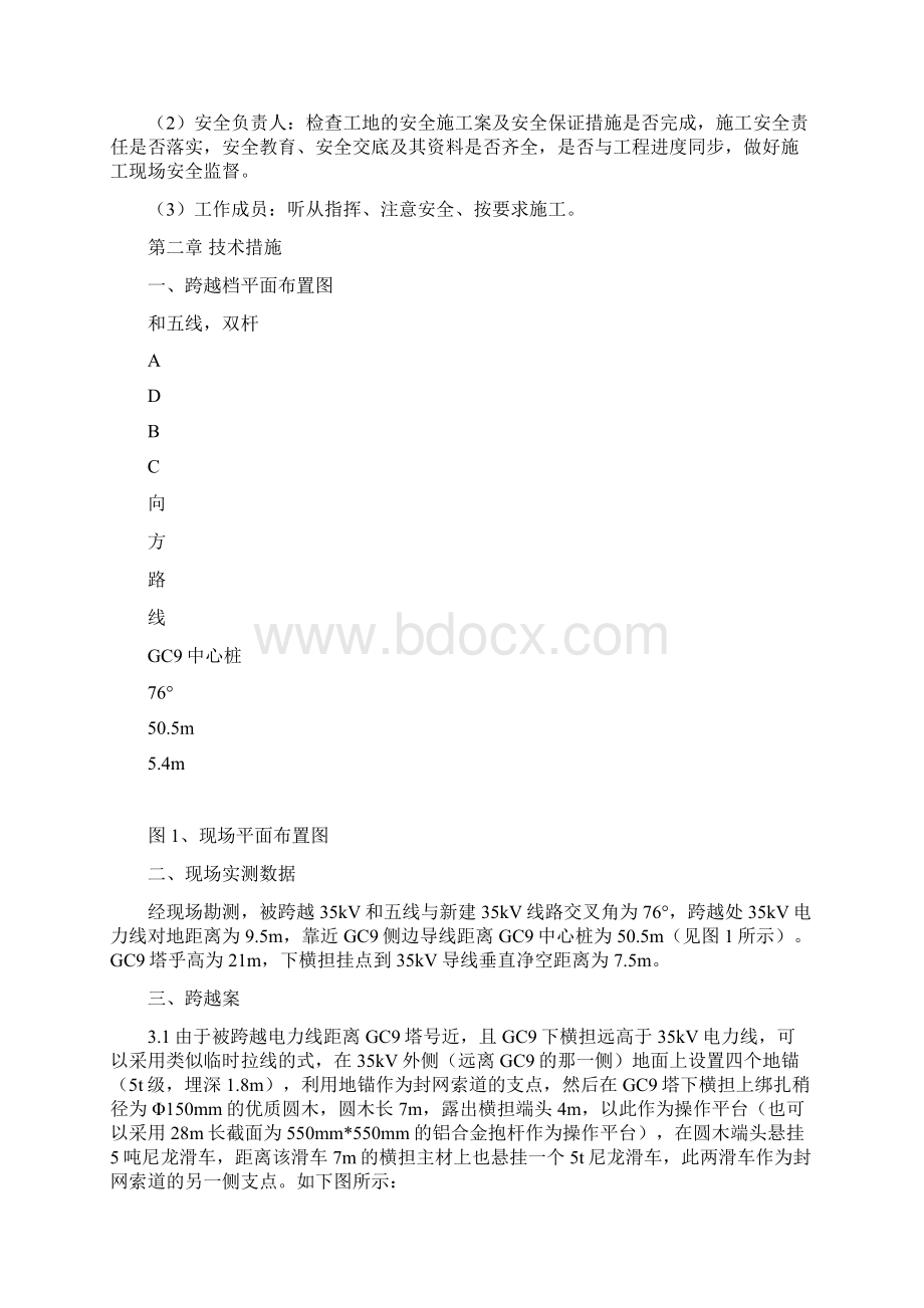 无跨越架带电跨越35kV线施工组织设计Word格式文档下载.docx_第3页