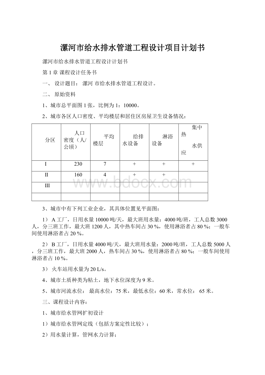 漯河市给水排水管道工程设计项目计划书.docx_第1页