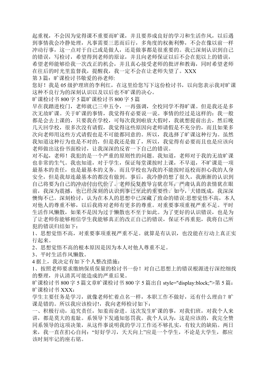 旷课没请假1000字检讨.docx_第3页