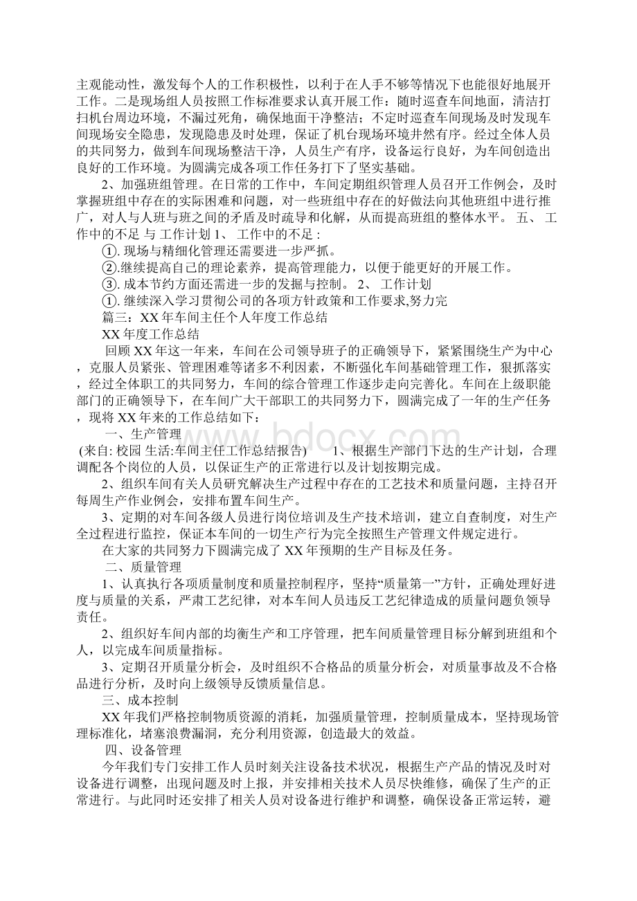 车间主任工作总结报告.docx_第3页