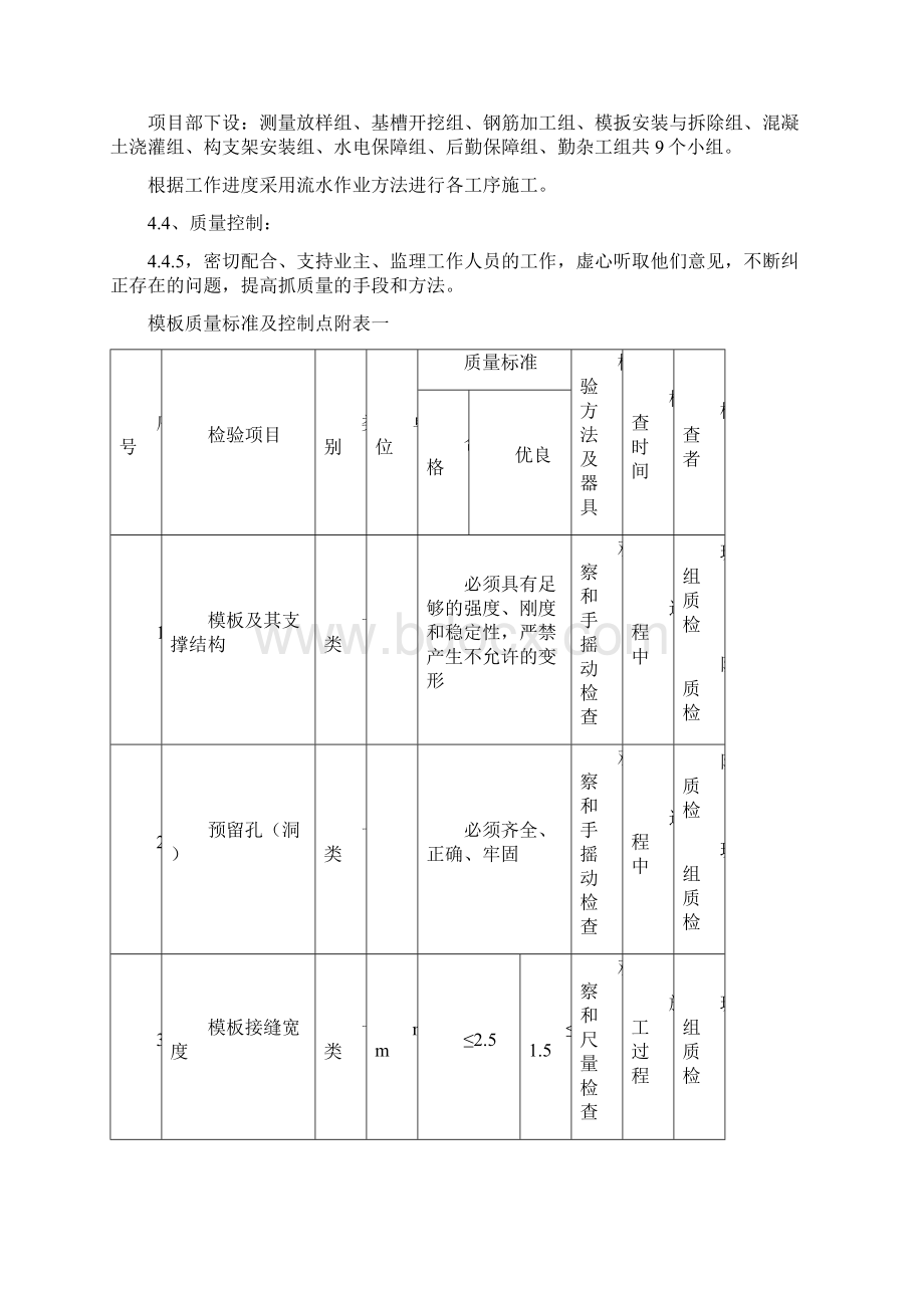 构支架及基础施工方案Word格式.docx_第3页