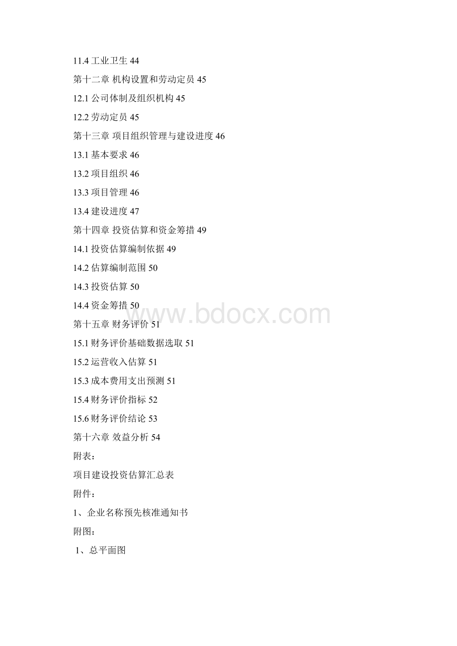 年产100套粮油机械建设项目可行性研究报告Word文档下载推荐.docx_第3页