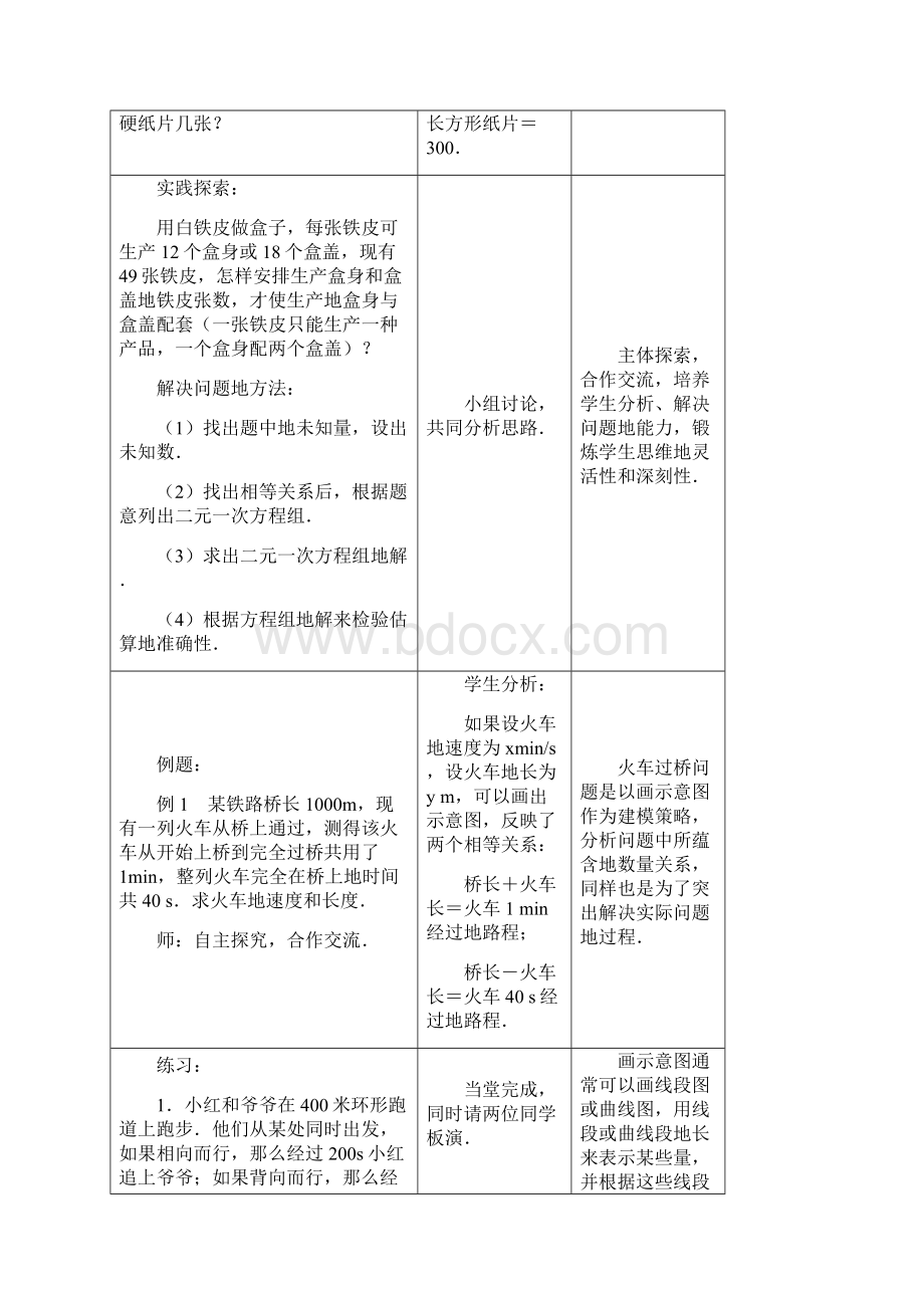 最新苏教版七年级数学下册105用方程组解决问题公开课优质教案3.docx_第2页