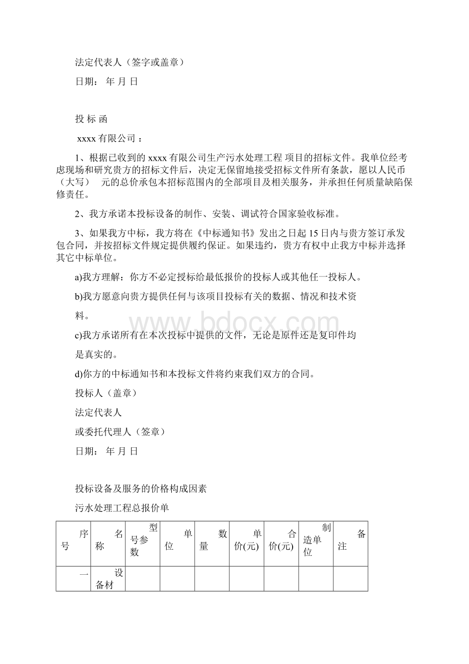 污水处理设备招投标书.docx_第3页