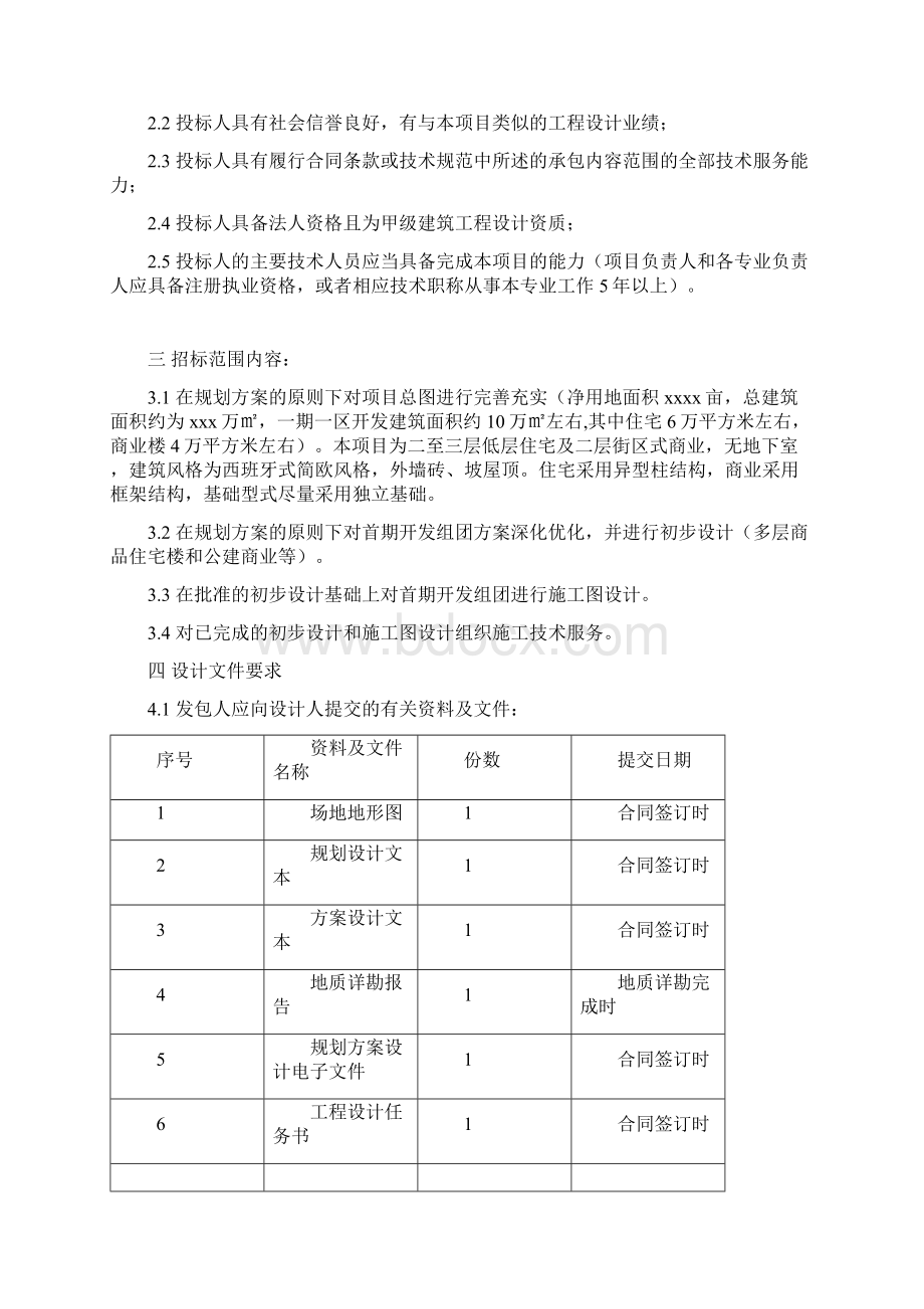 工程施工图招标.docx_第3页