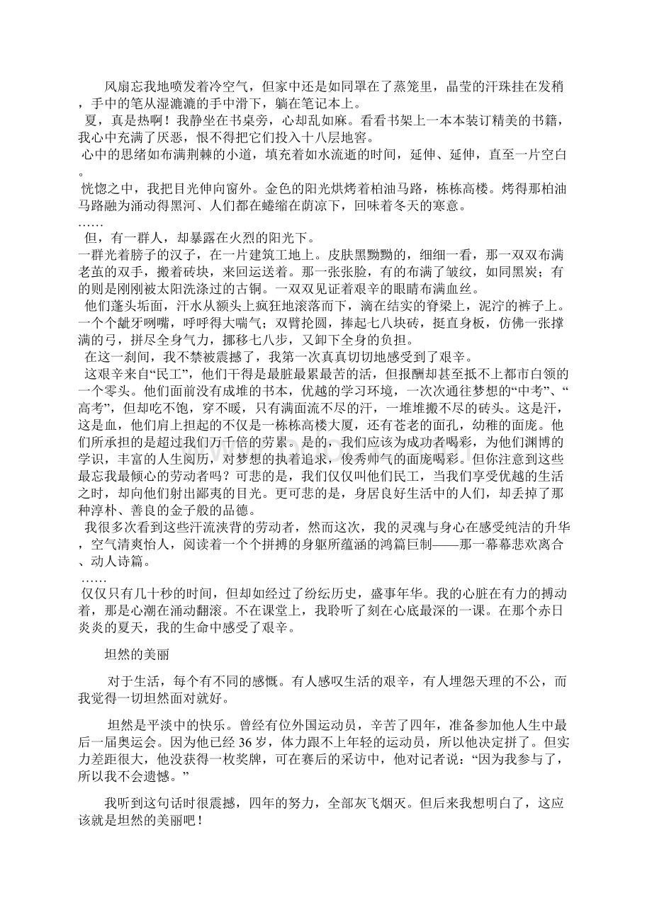 触及心灵深处的一件事.docx_第2页