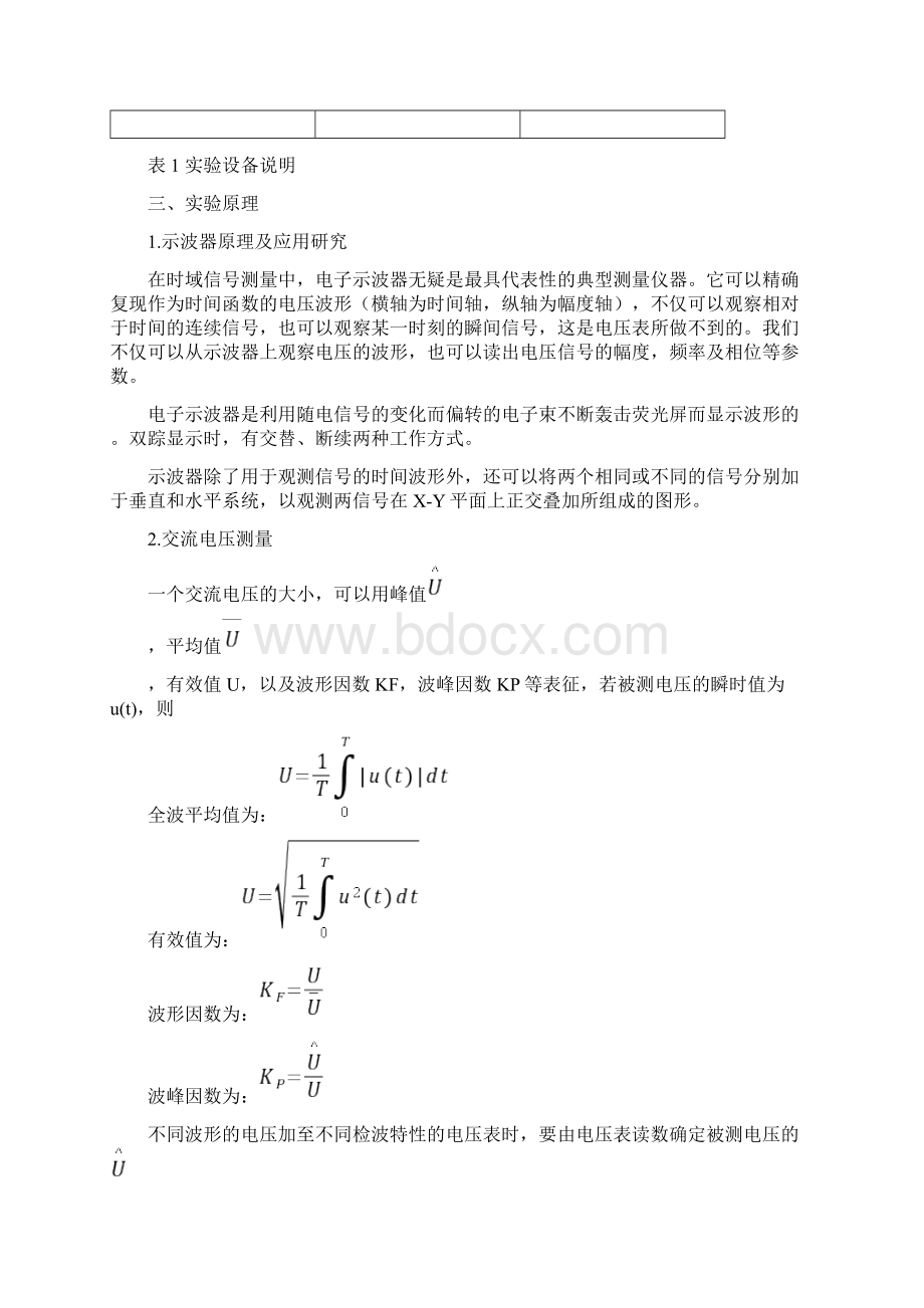 电子测量实验报告文档格式.docx_第2页