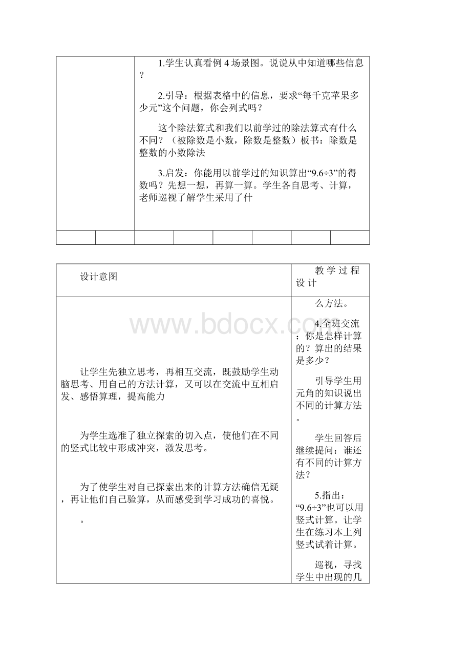 小数的除法一教学设计及整理与练习教学设计.docx_第2页