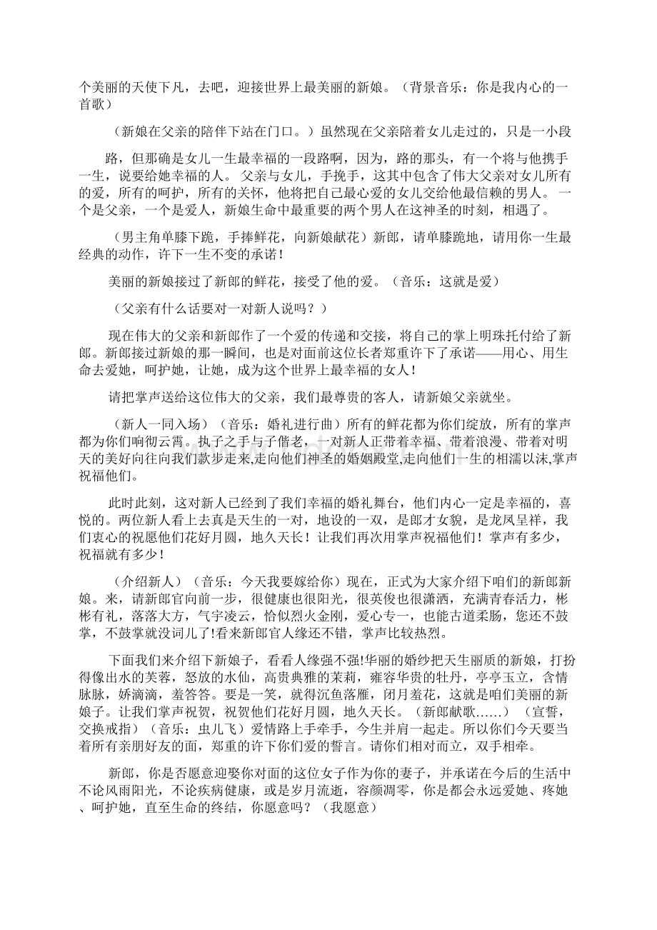 经典婚礼主持词.docx_第2页