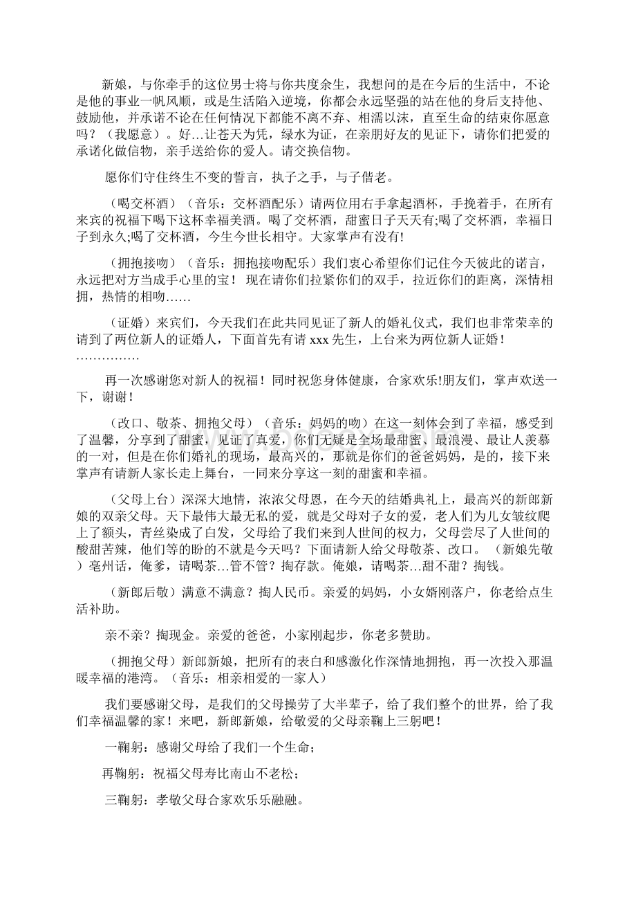 经典婚礼主持词.docx_第3页