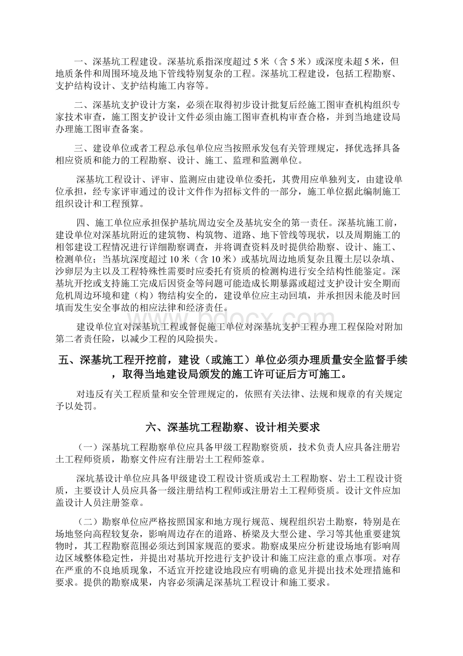 超高层深基坑支护工程监理方案正板打印稿.docx_第2页