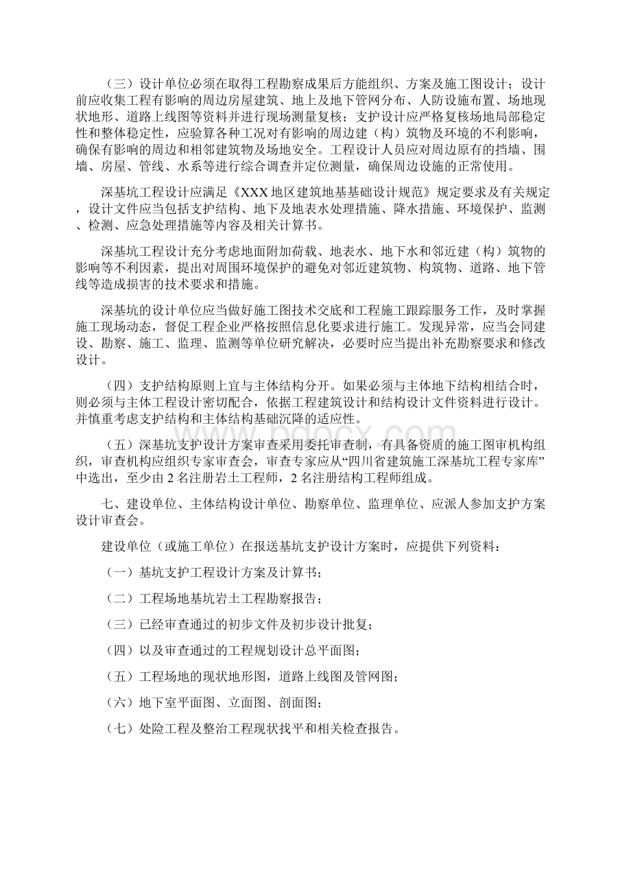 超高层深基坑支护工程监理方案正板打印稿.docx_第3页