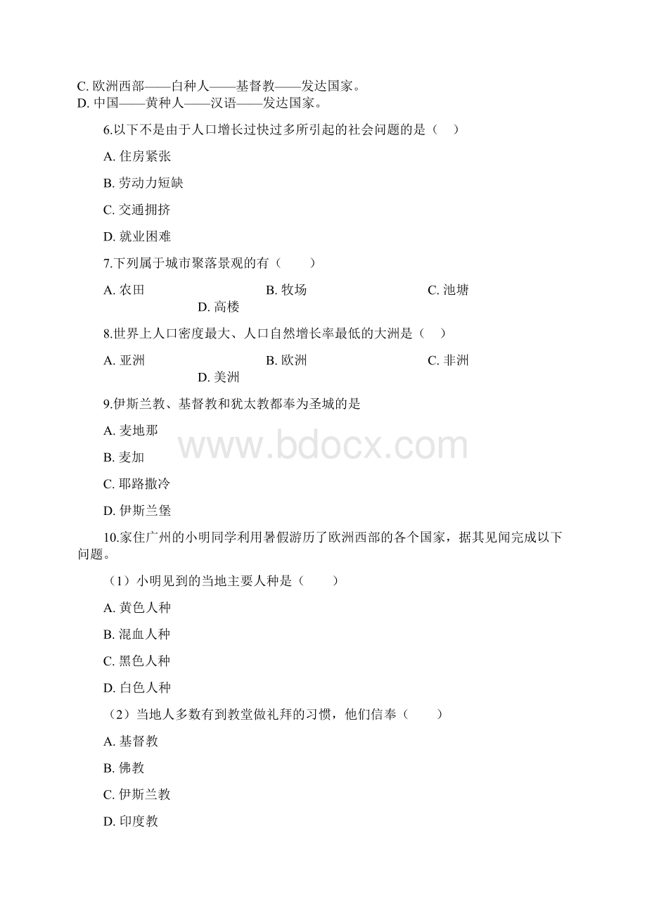 湘教版七年级地理上册第三章世界的居民单元综合测试.docx_第2页