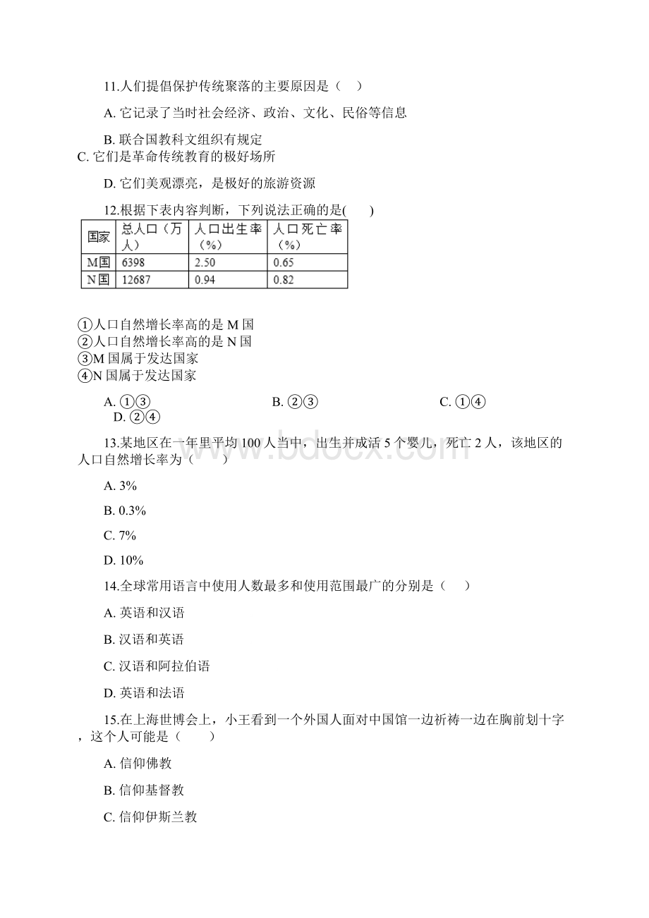 湘教版七年级地理上册第三章世界的居民单元综合测试.docx_第3页