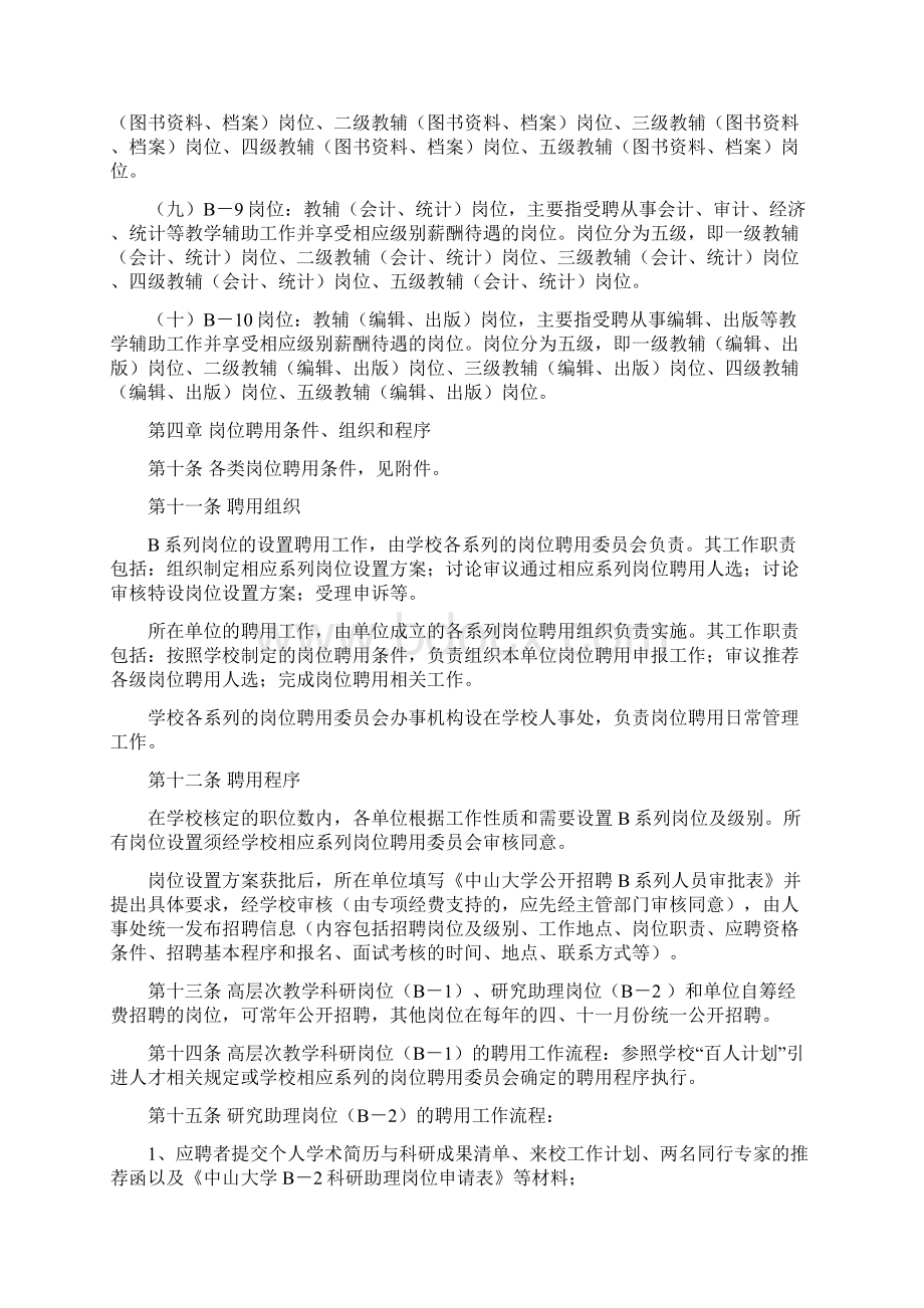 中山大学B系列岗位设置及人员聘用暂行管理办法.docx_第3页