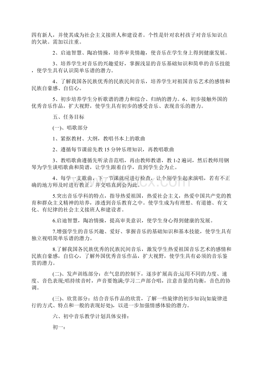 初中音乐教学计划.docx_第3页