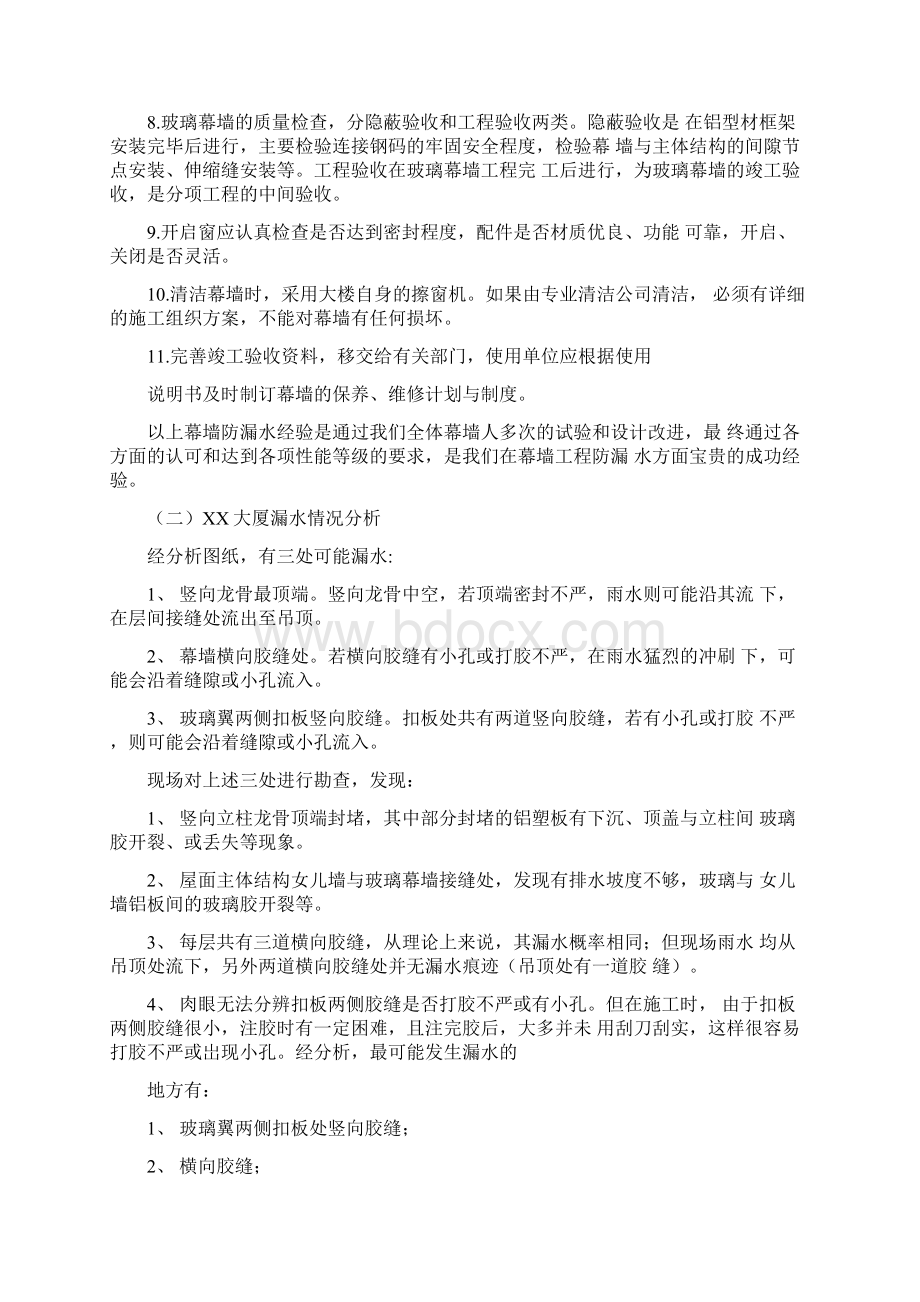 大厦幕墙漏水维修方案文档格式.docx_第2页