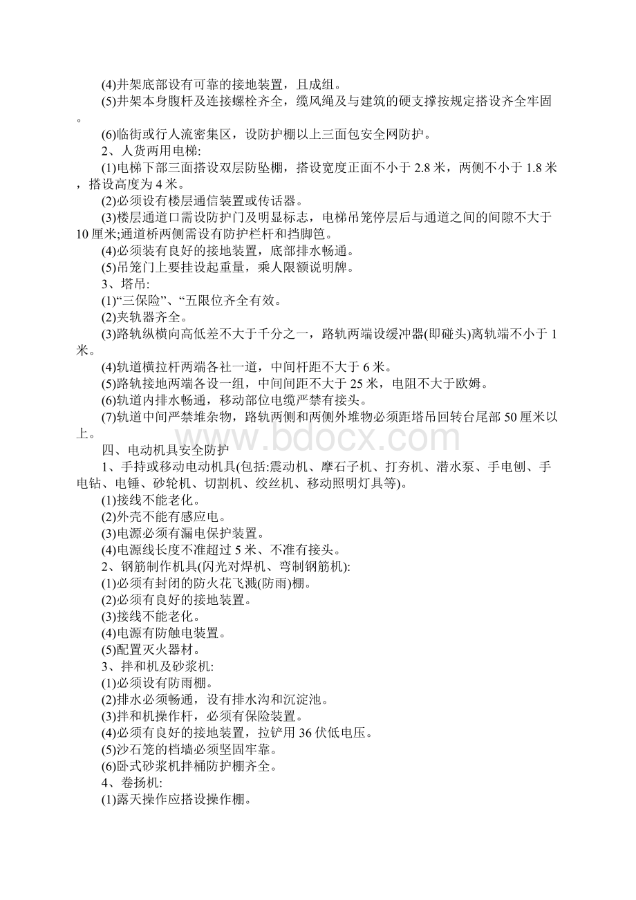 施工现场安全环保防护基本要求范本Word文档下载推荐.docx_第3页