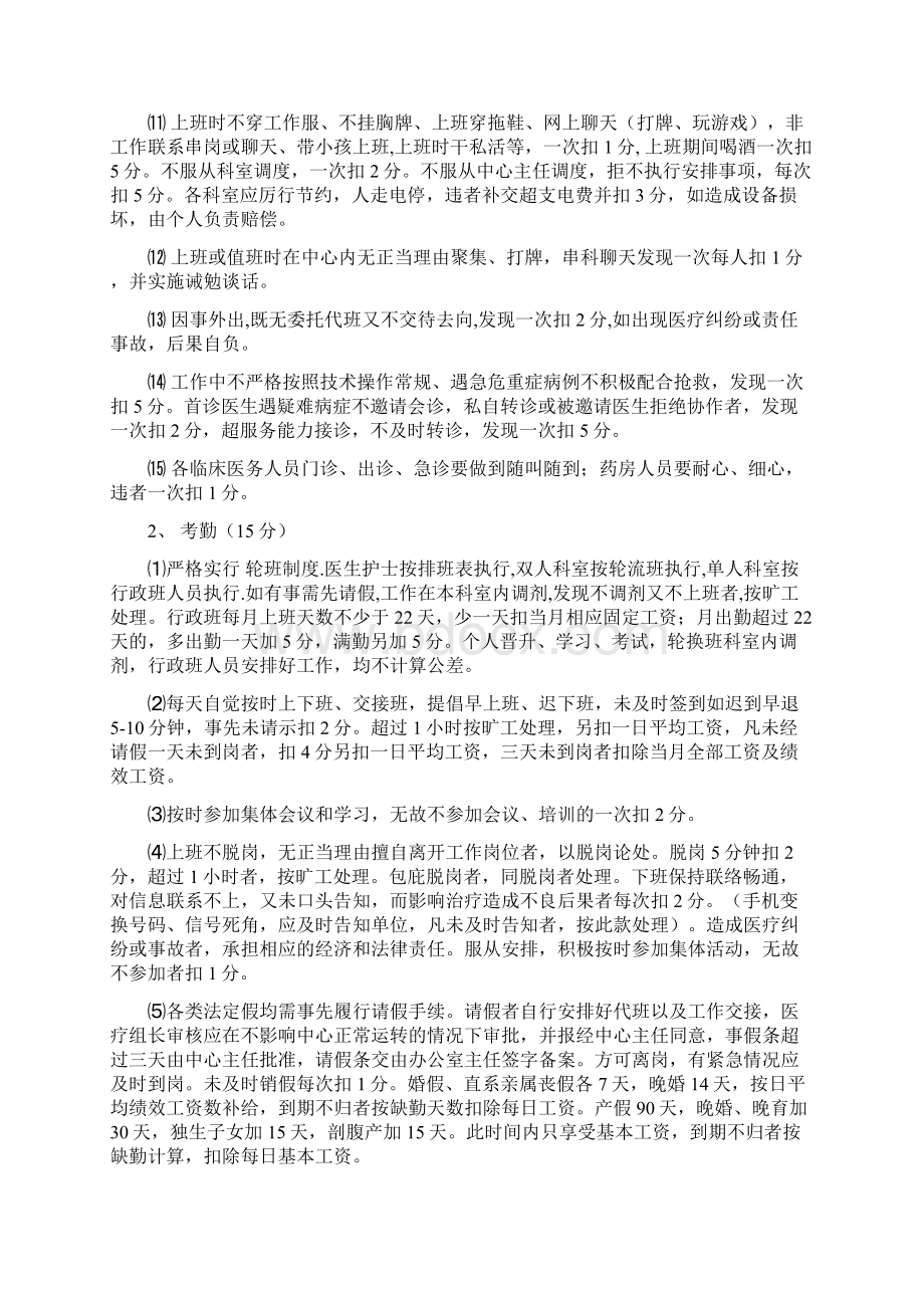 某社区卫生服务中心绩效工资考核方案.docx_第3页