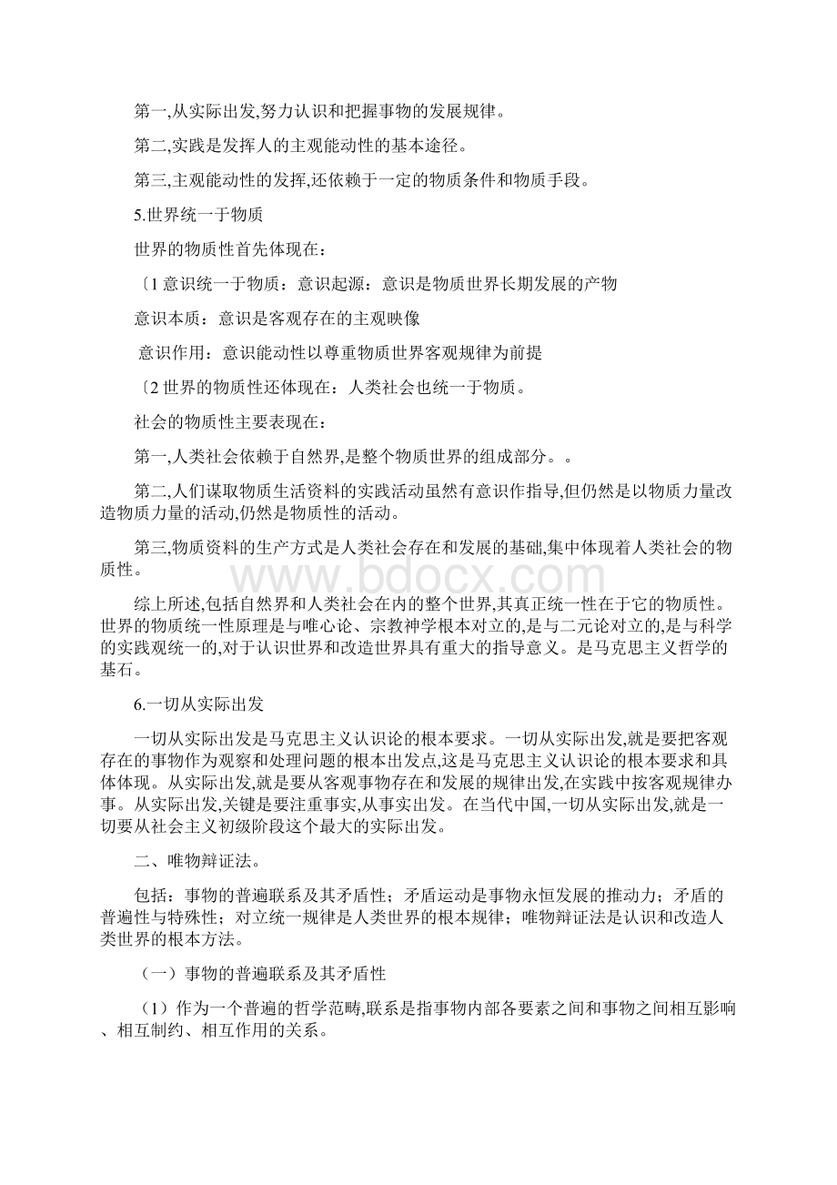 马克思主义基本原理概论复习资料.docx_第2页