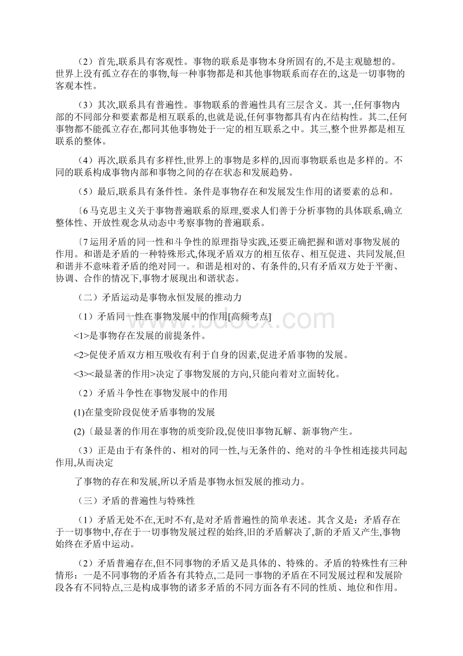 马克思主义基本原理概论复习资料.docx_第3页