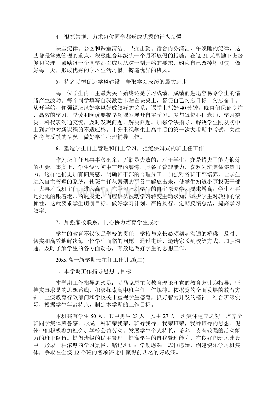 高一新学期班主任工作计划.docx_第2页