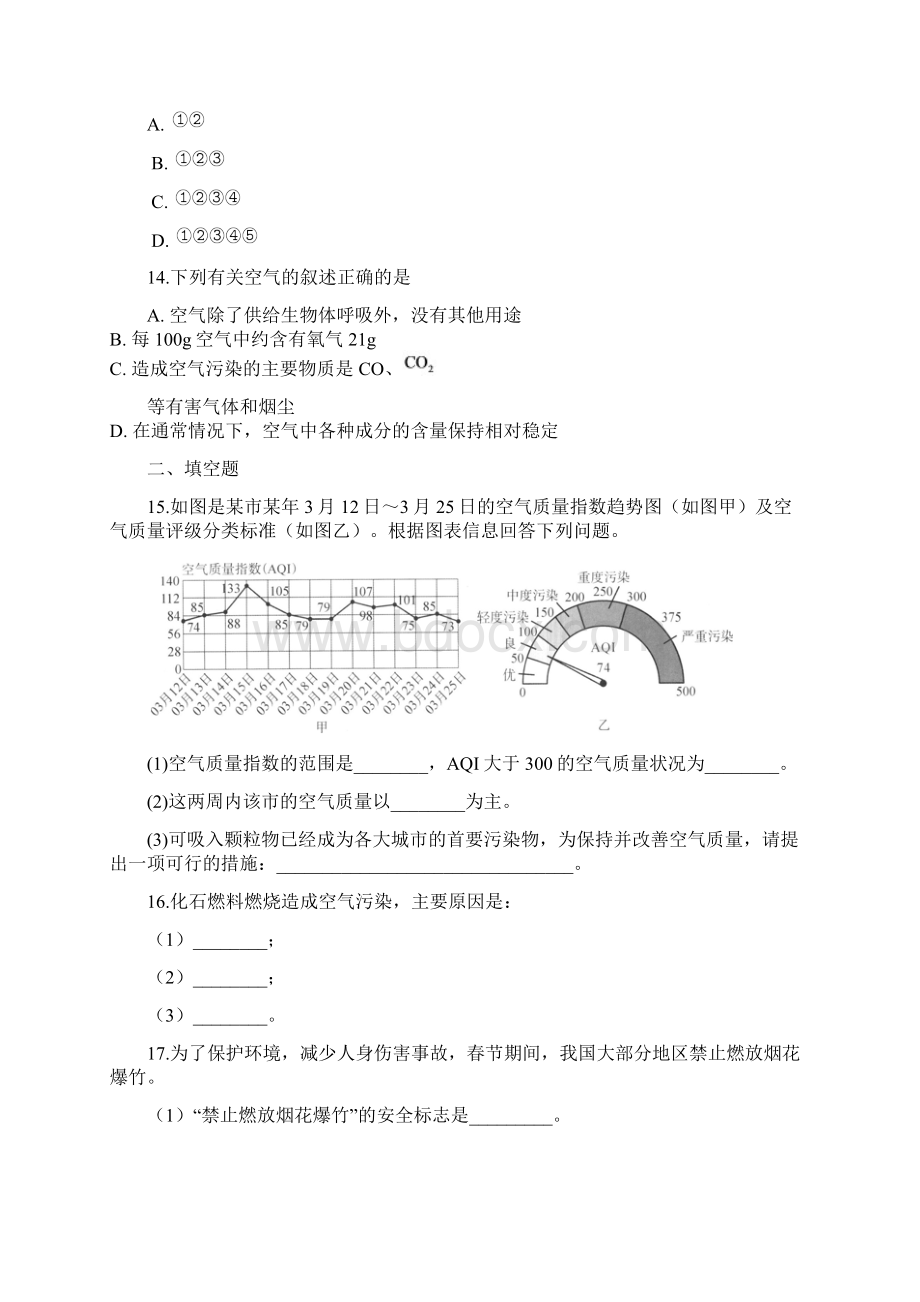 初中科学浙教版八年级下册第三章第八节空气污染与保护练习题普通用卷.docx_第3页