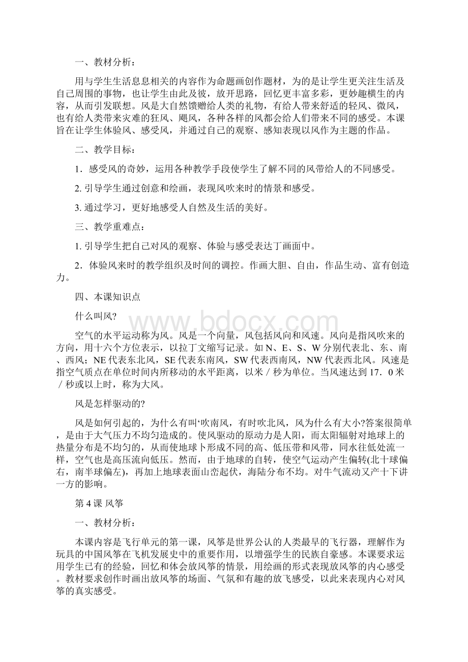 苏少版第六册美术教材分析Word文档格式.docx_第3页