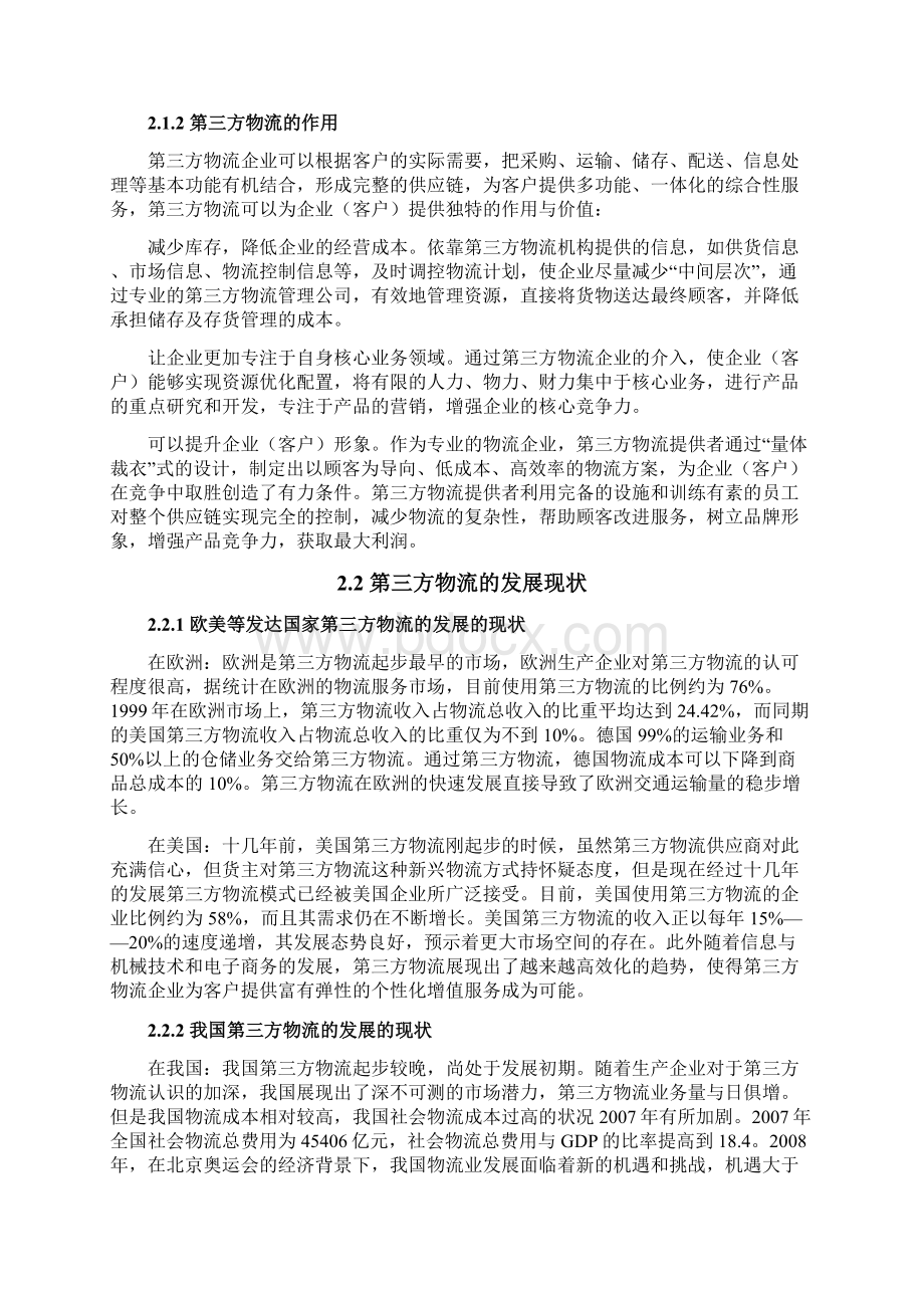 第三方物流的核心竞争力研究.docx_第2页