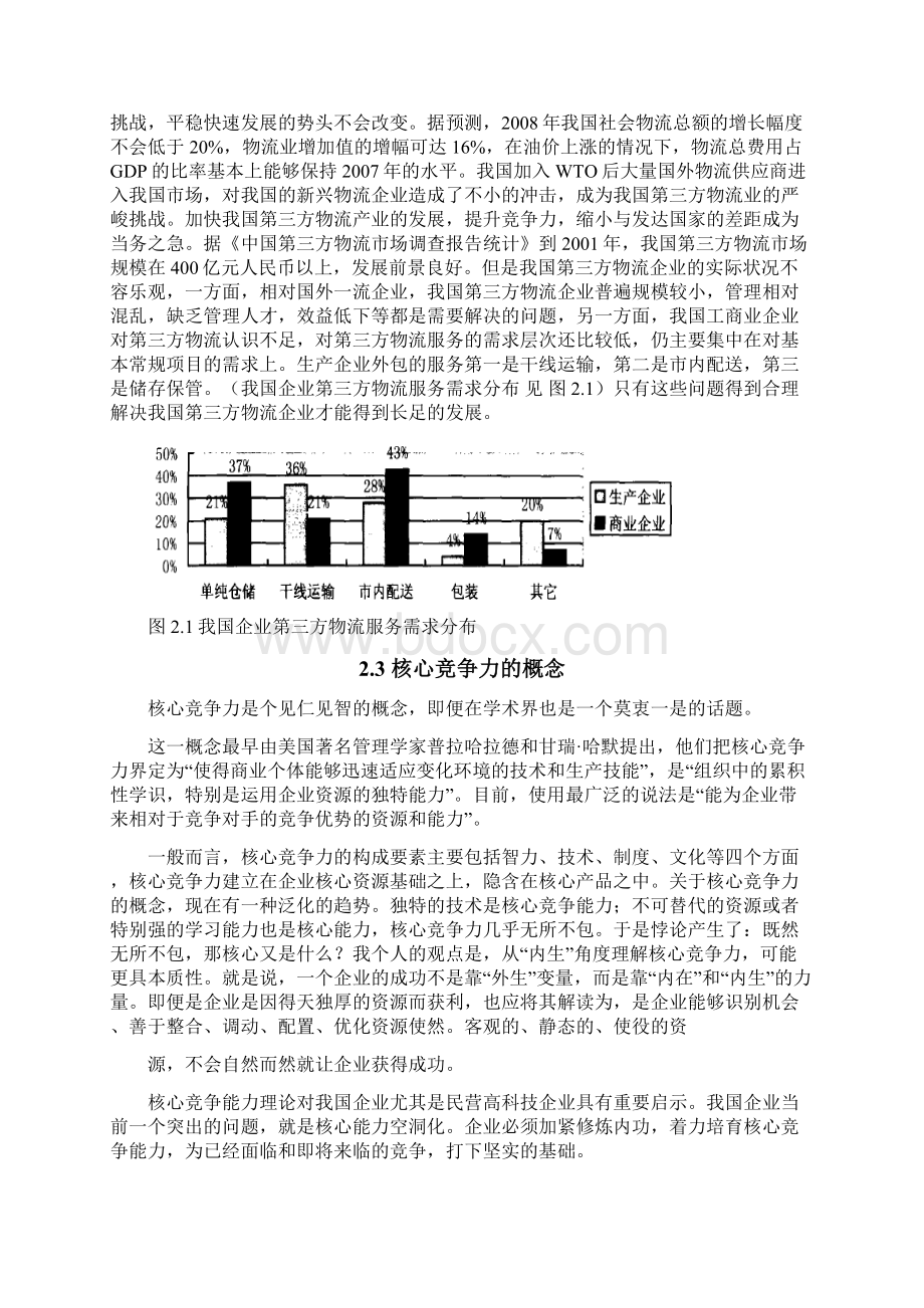 第三方物流的核心竞争力研究.docx_第3页